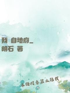 我來自地府